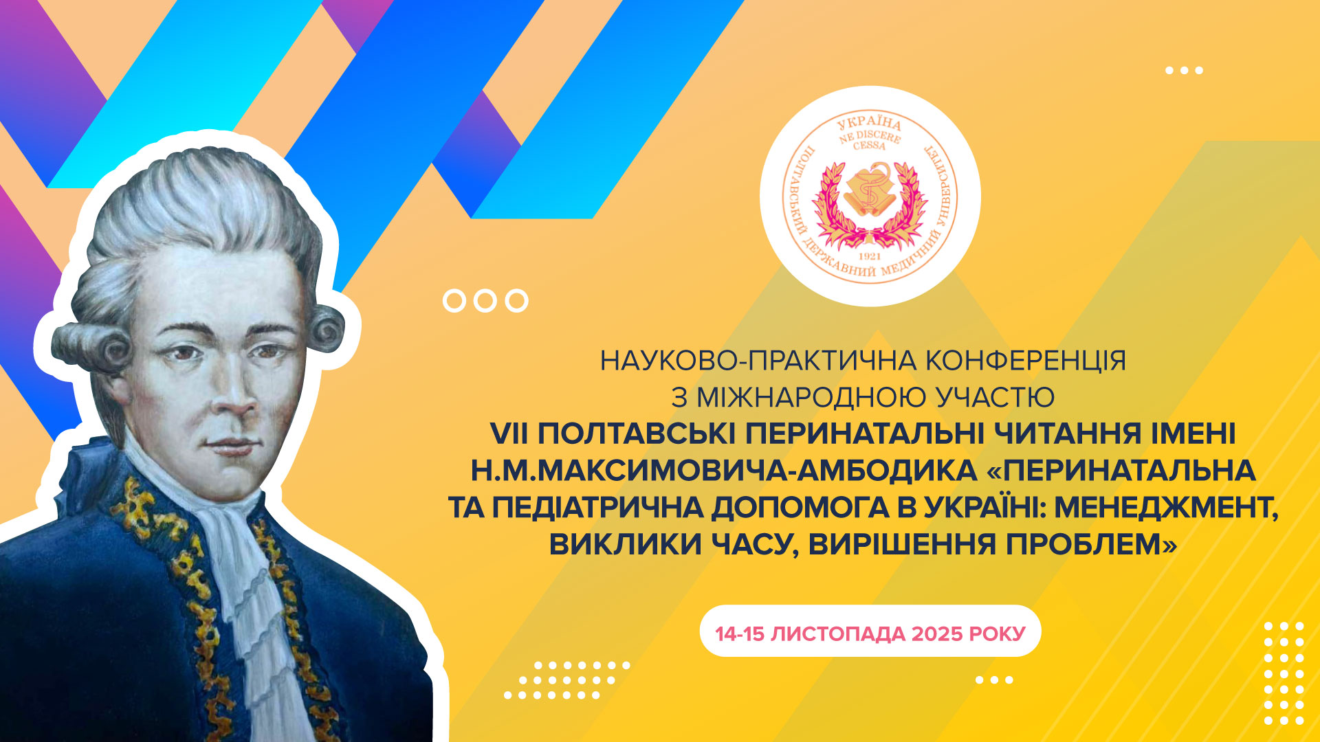 Перинатальна та педіатрична допомога в Україні: менеджмент, виклики часу, вирішення проблем